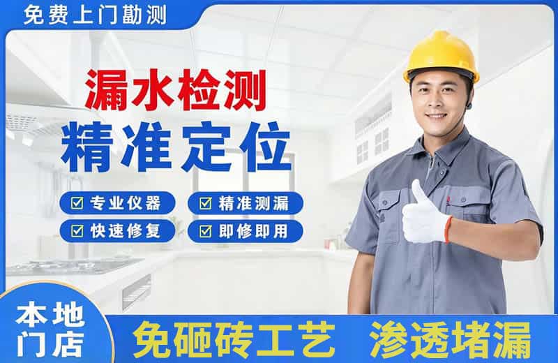 新乡漏水检测精准定位