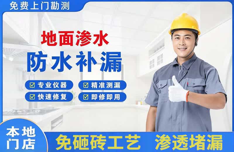 新乡地面渗水维修
