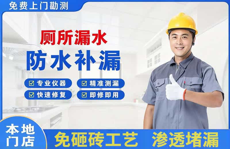 新乡厕所漏水维修